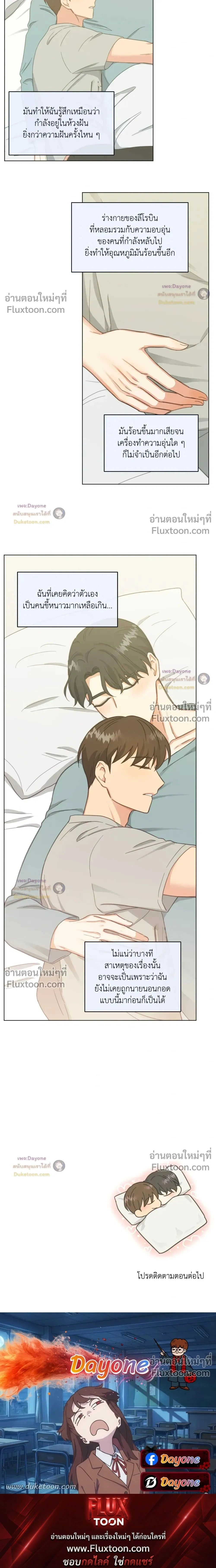 Abnormal Roommate หน้า 15