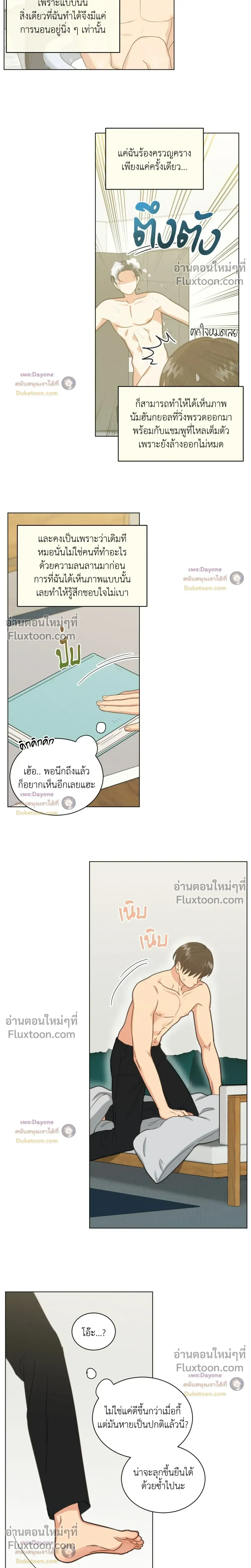 Abnormal Roommate หน้า 3
