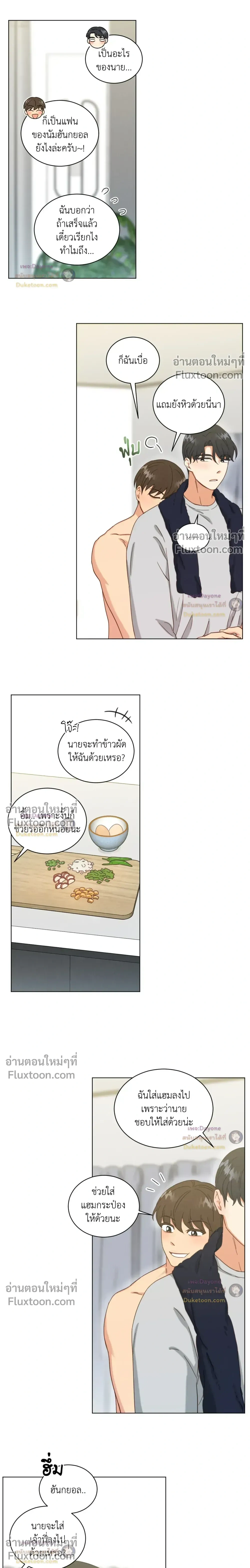 Abnormal Roommate หน้า 5