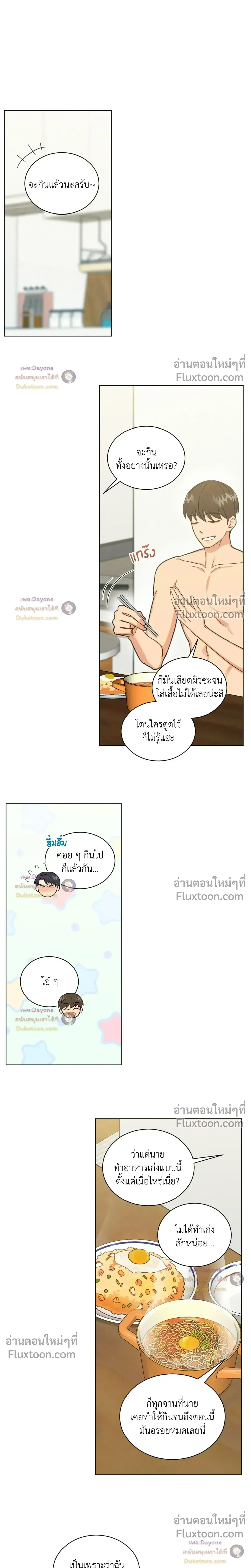 Abnormal Roommate หน้า 7