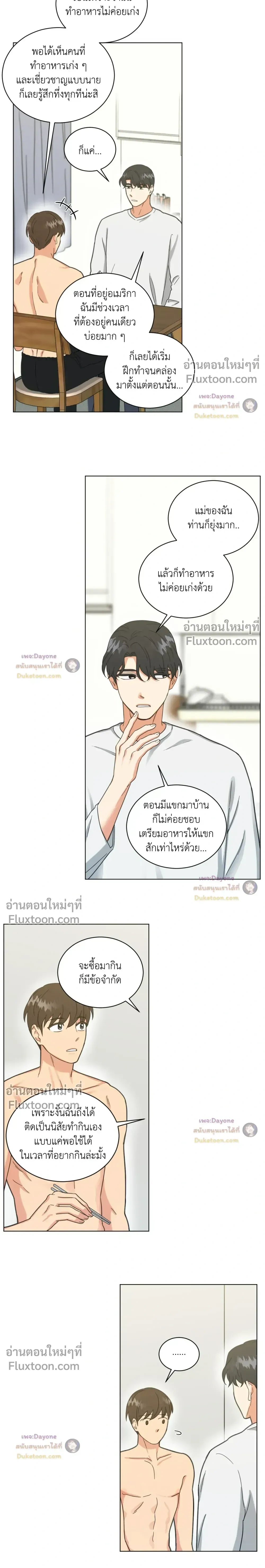 Abnormal Roommate หน้า 8