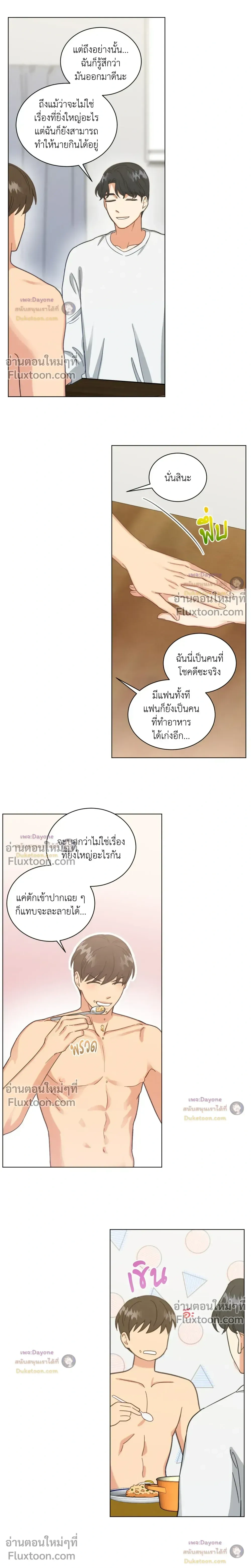 Abnormal Roommate หน้า 9