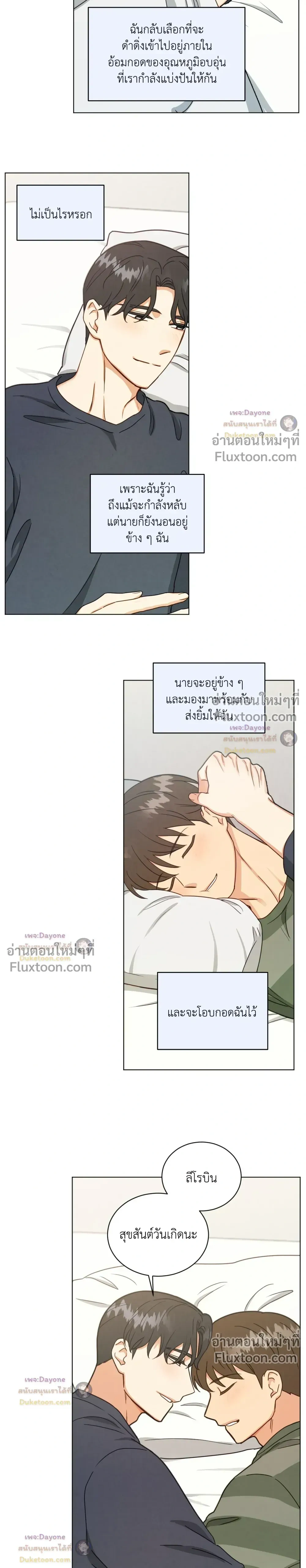 Abnormal Roommate หน้า 11