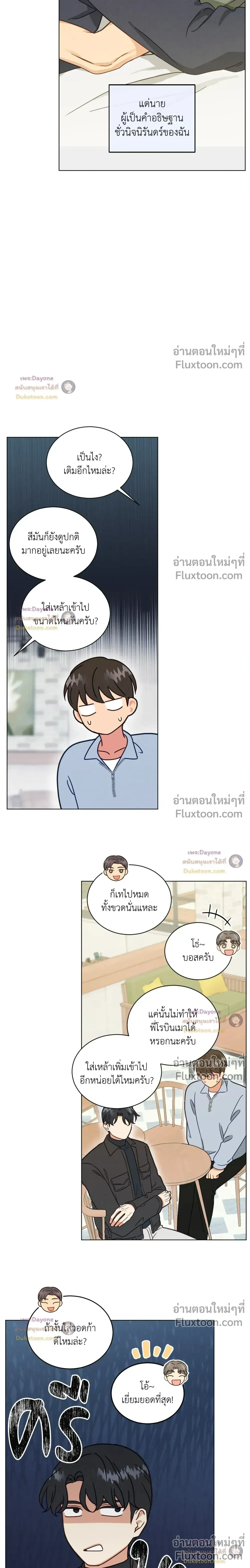 Abnormal Roommate หน้า 12