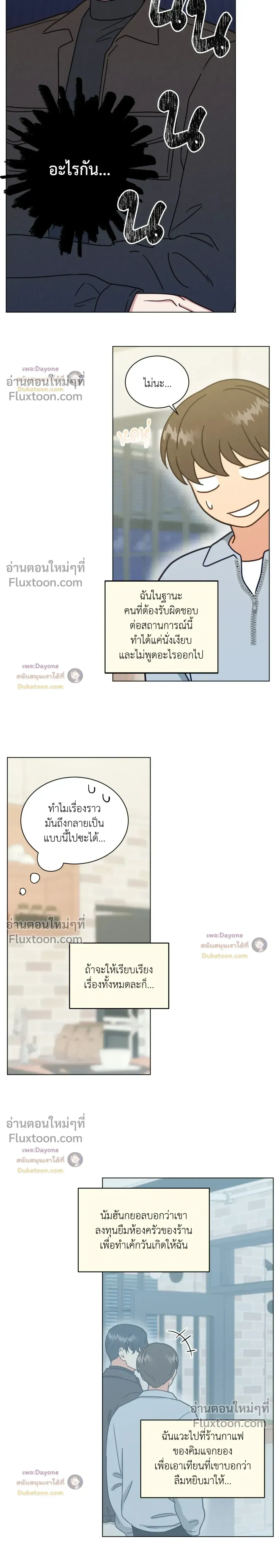 Abnormal Roommate หน้า 13