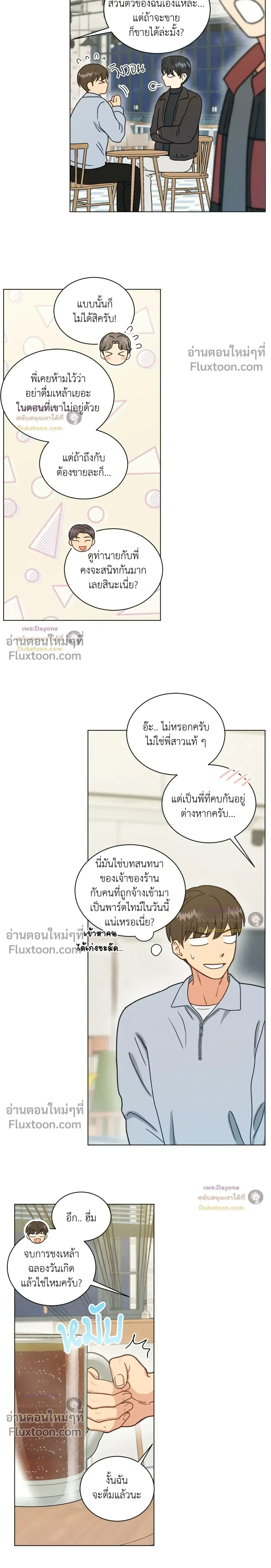 Abnormal Roommate หน้า 15