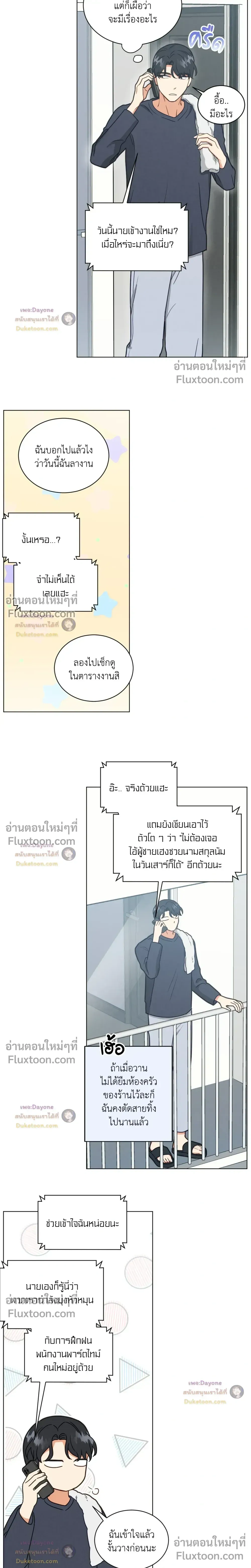 Abnormal Roommate หน้า 3