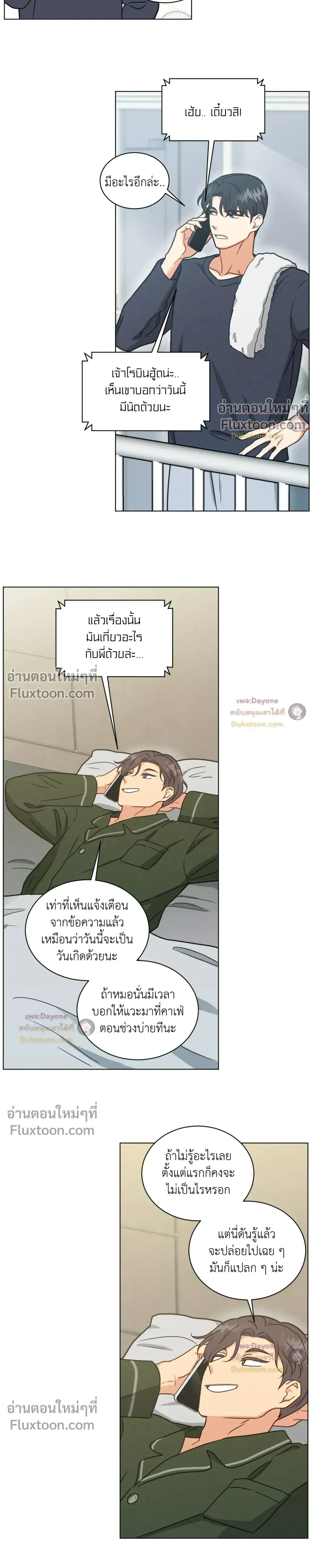 Abnormal Roommate หน้า 4
