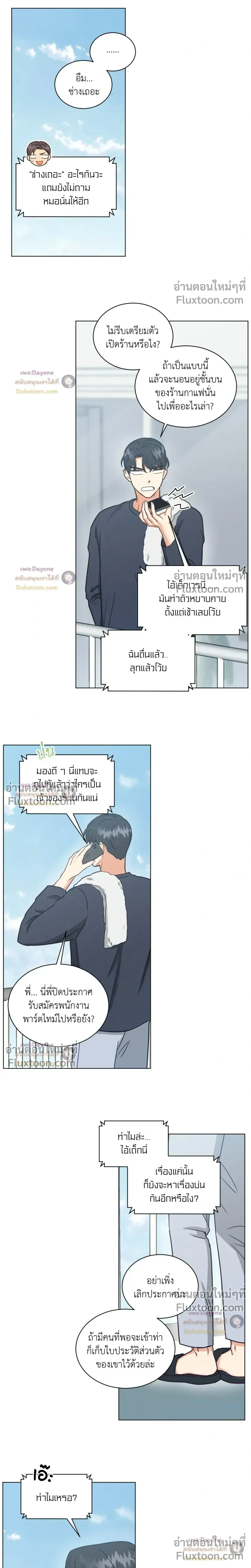 Abnormal Roommate หน้า 5