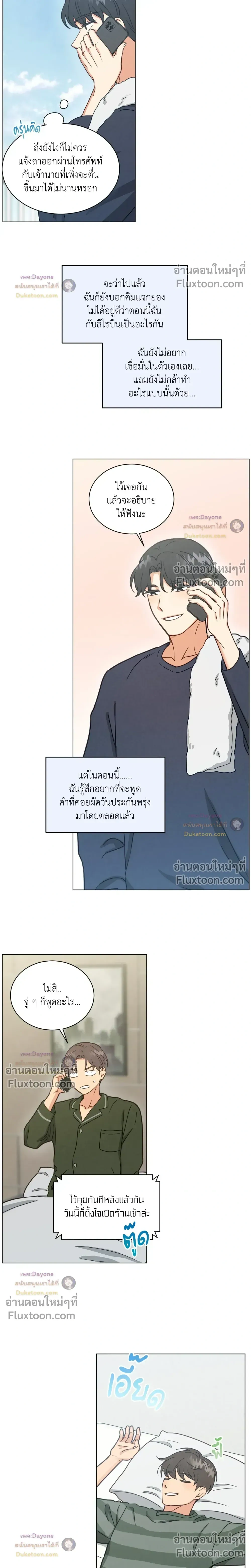 Abnormal Roommate หน้า 6
