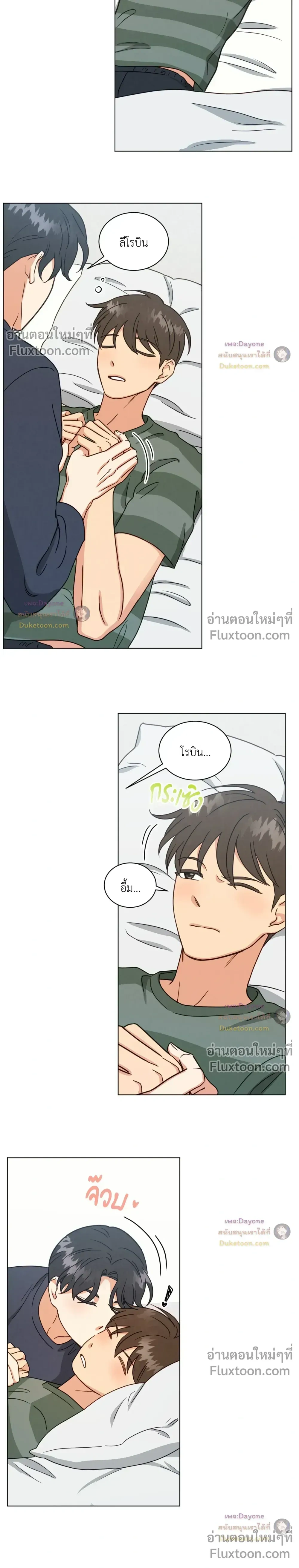 Abnormal Roommate หน้า 7
