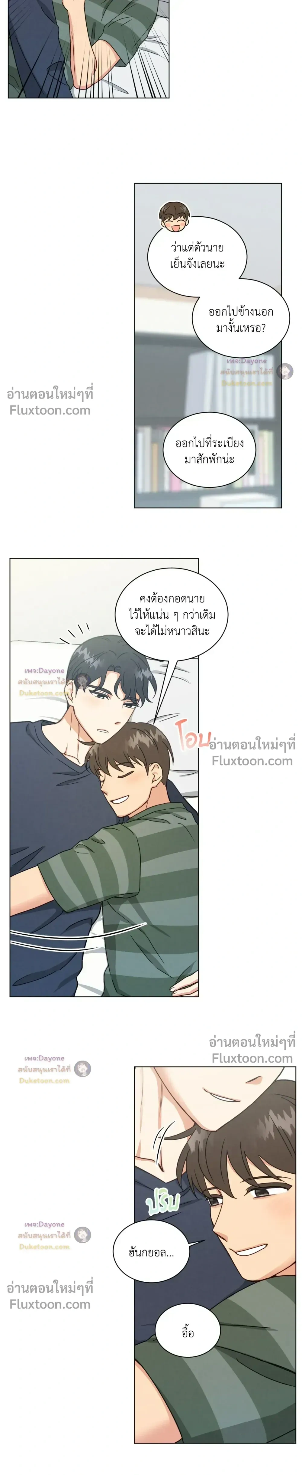 Abnormal Roommate หน้า 9