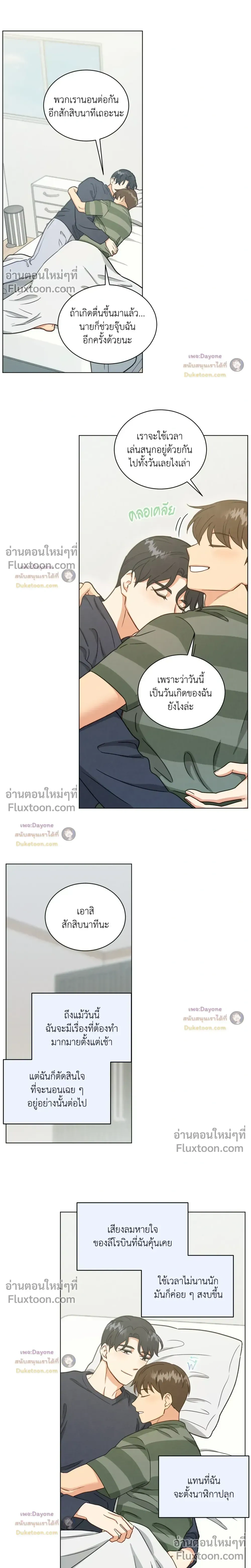 Abnormal Roommate หน้า 10