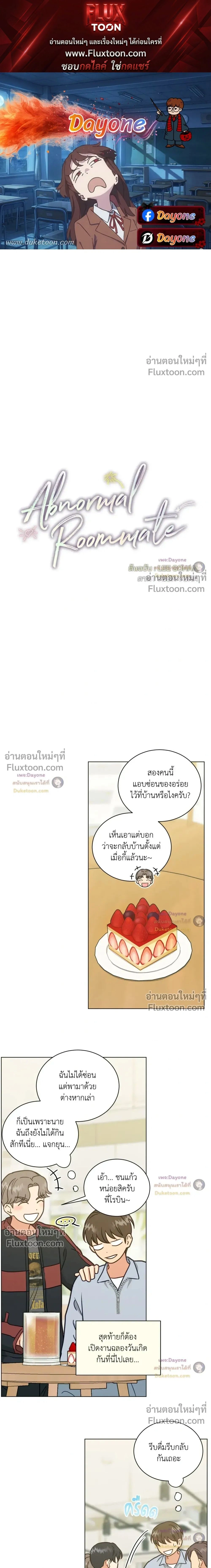 Abnormal Roommate หน้า 1