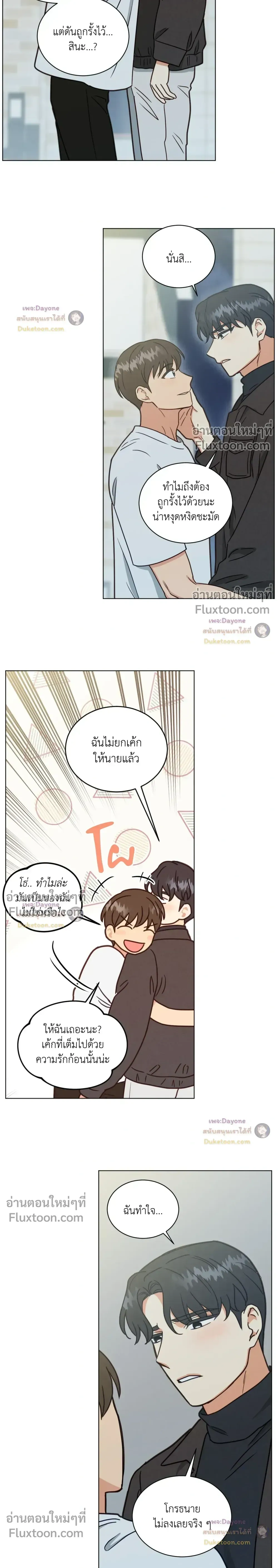 Abnormal Roommate หน้า 13