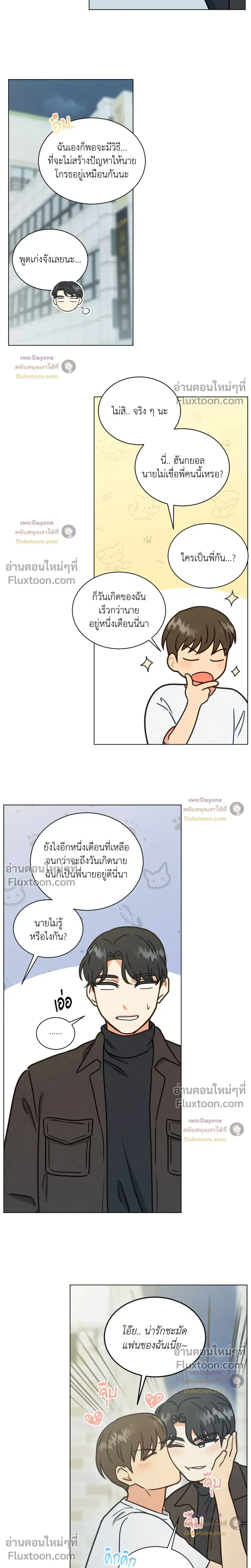 Abnormal Roommate หน้า 14