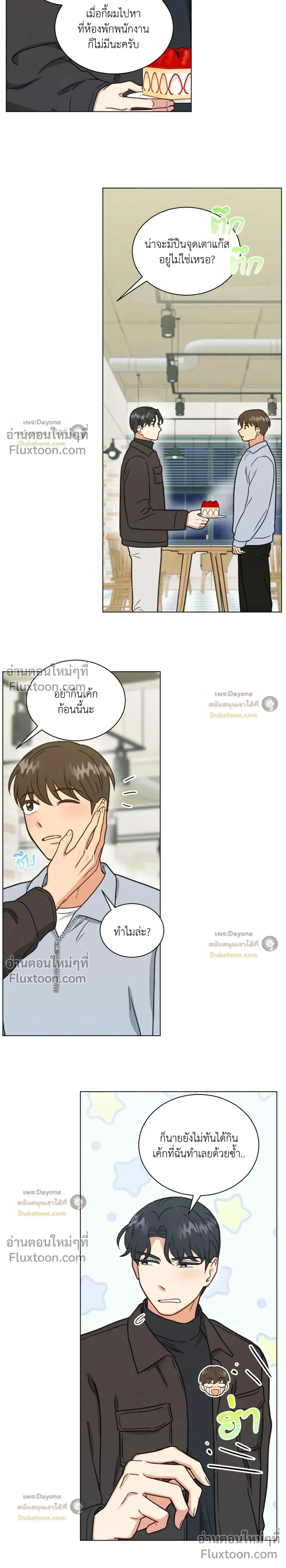 Abnormal Roommate หน้า 4