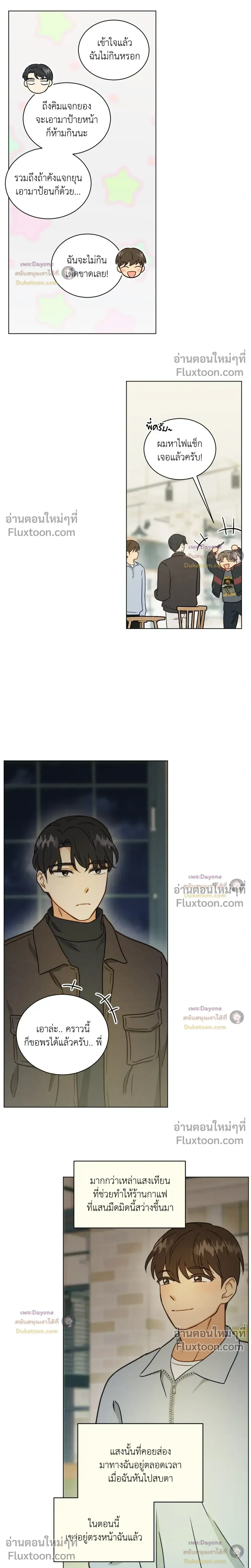 Abnormal Roommate หน้า 5
