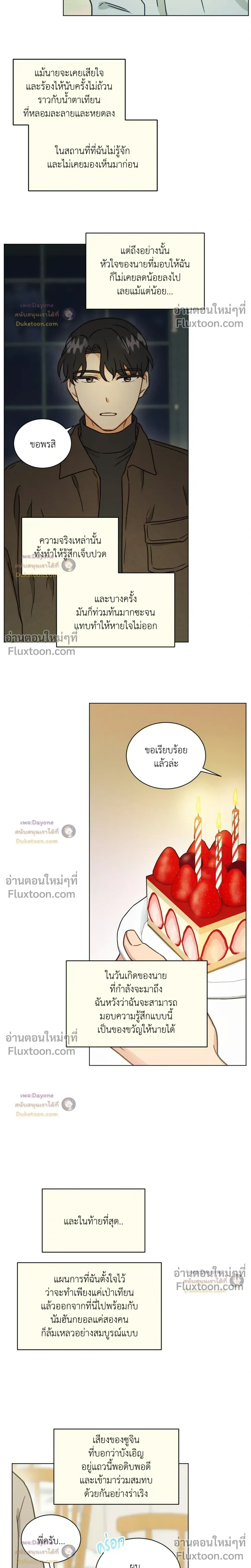 Abnormal Roommate หน้า 6