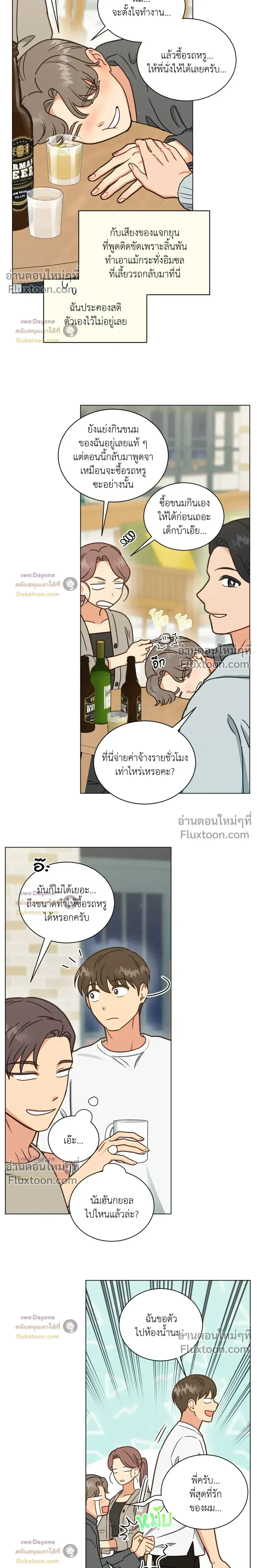 Abnormal Roommate หน้า 7