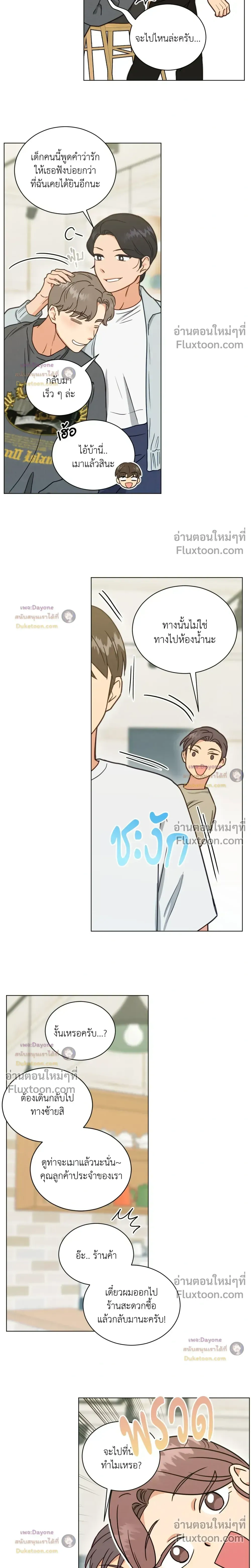 Abnormal Roommate หน้า 8