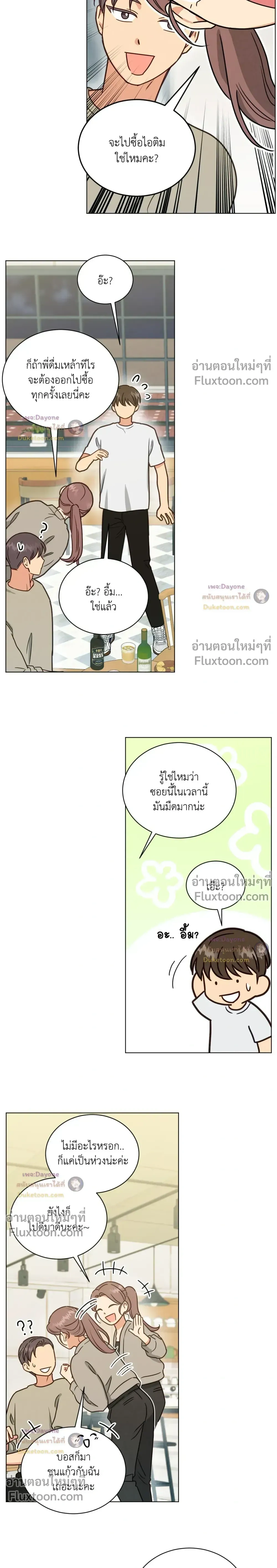 Abnormal Roommate หน้า 9
