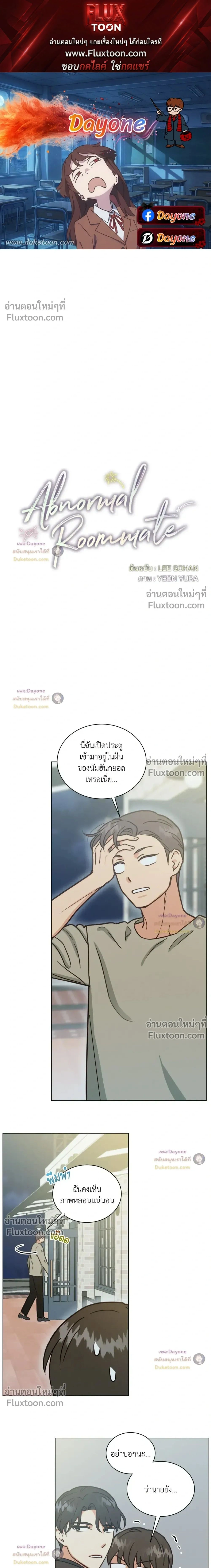 Abnormal Roommate หน้า 1
