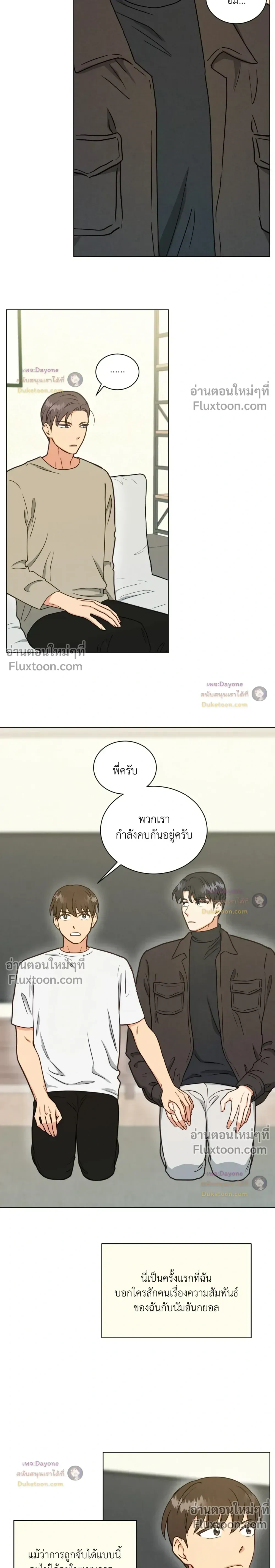 Abnormal Roommate หน้า 11