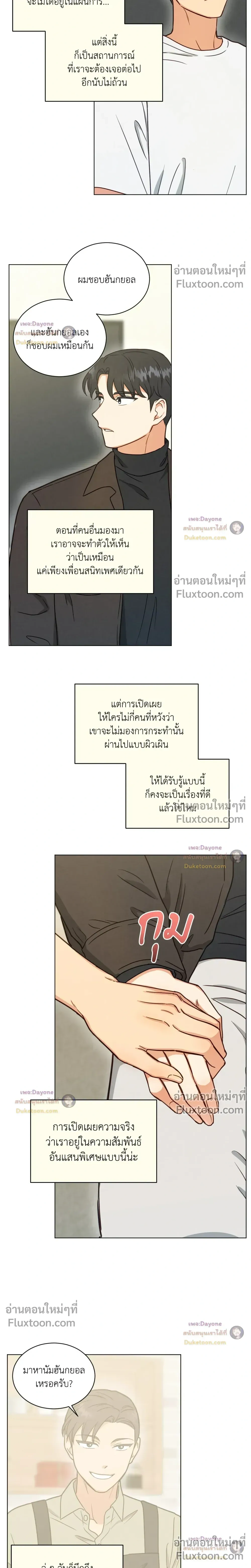 Abnormal Roommate หน้า 12