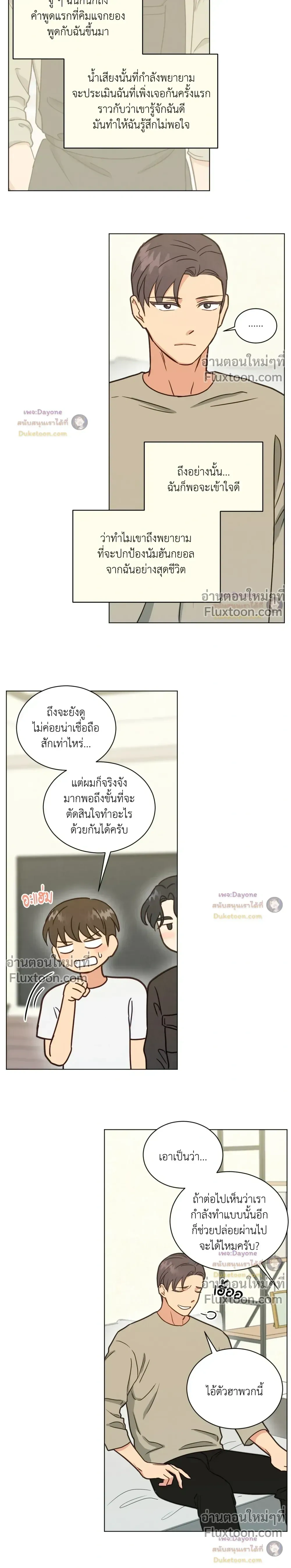 Abnormal Roommate หน้า 13