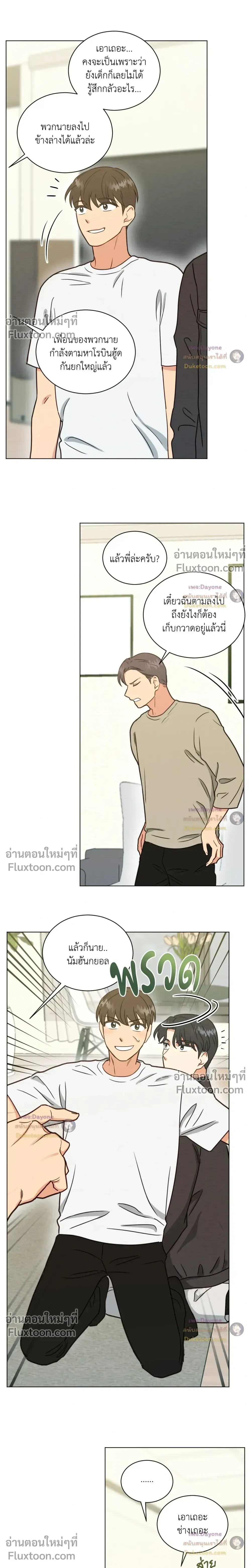 Abnormal Roommate หน้า 14