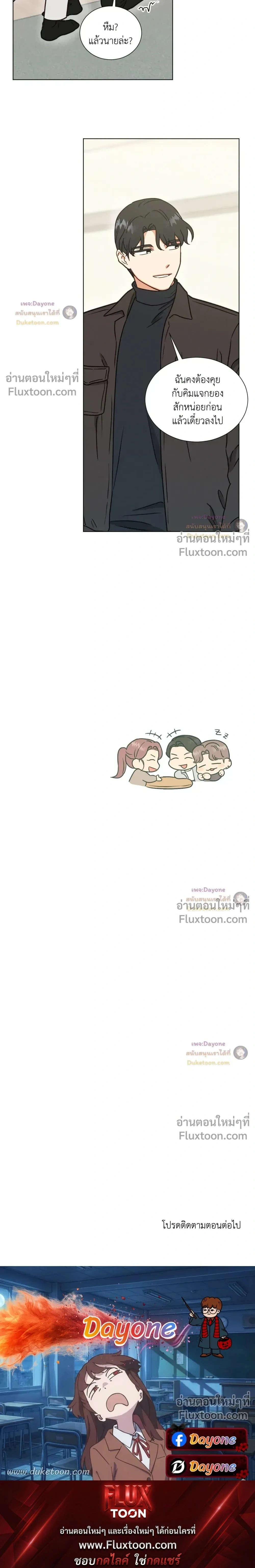 Abnormal Roommate หน้า 16