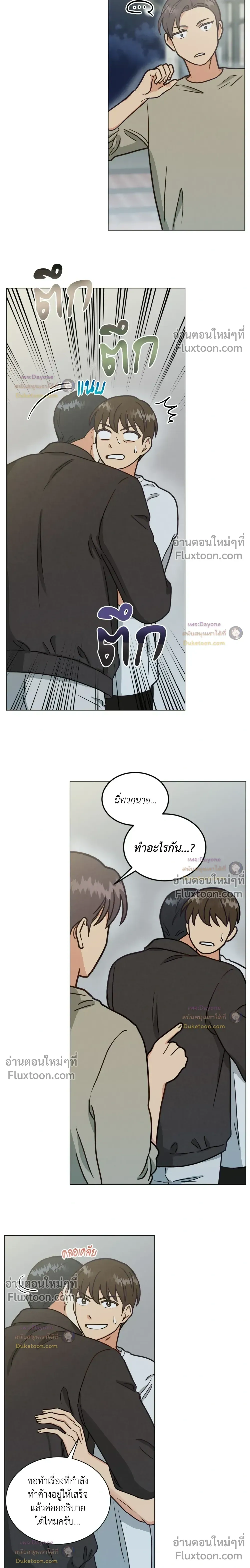Abnormal Roommate หน้า 3