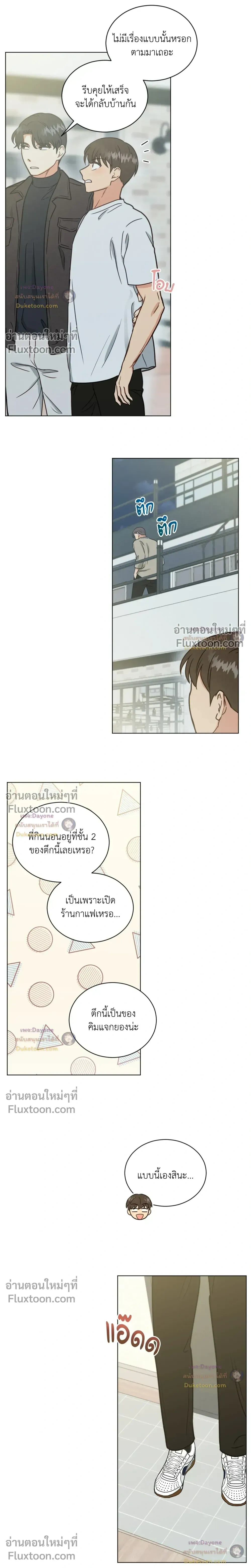 Abnormal Roommate หน้า 5