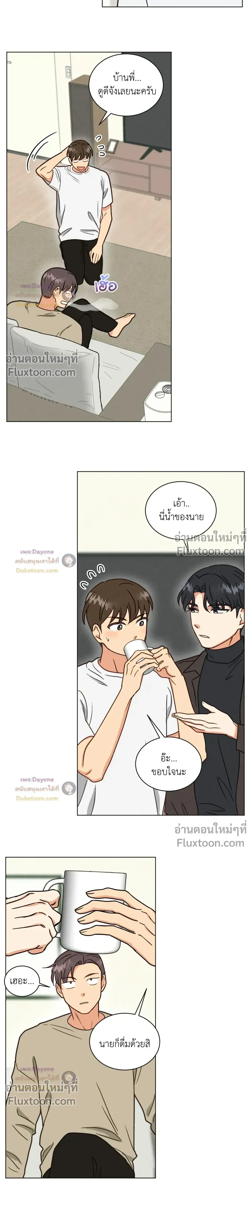 Abnormal Roommate หน้า 7