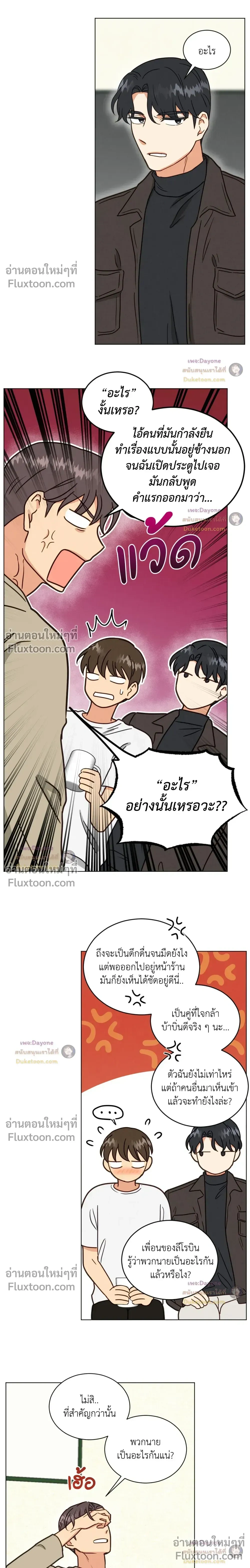 Abnormal Roommate หน้า 8
