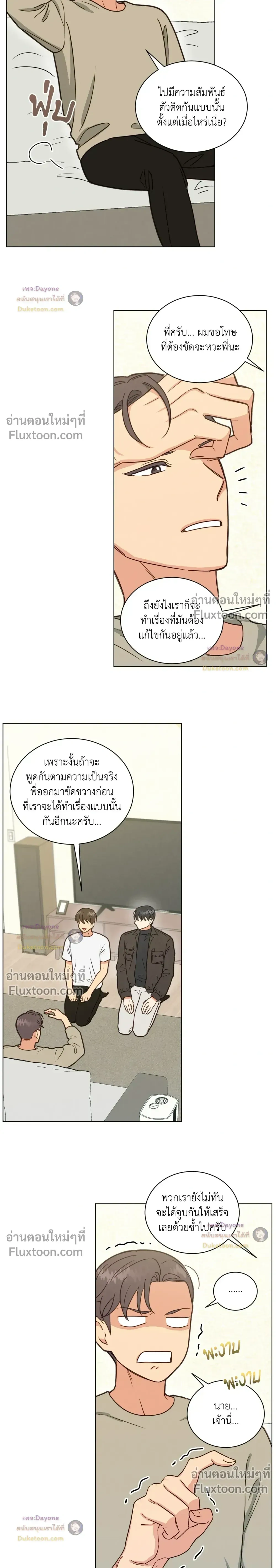 Abnormal Roommate หน้า 9