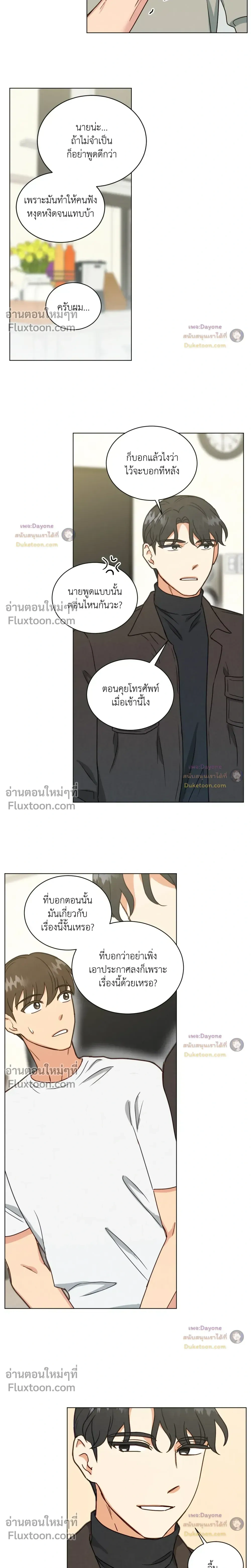 Abnormal Roommate หน้า 10