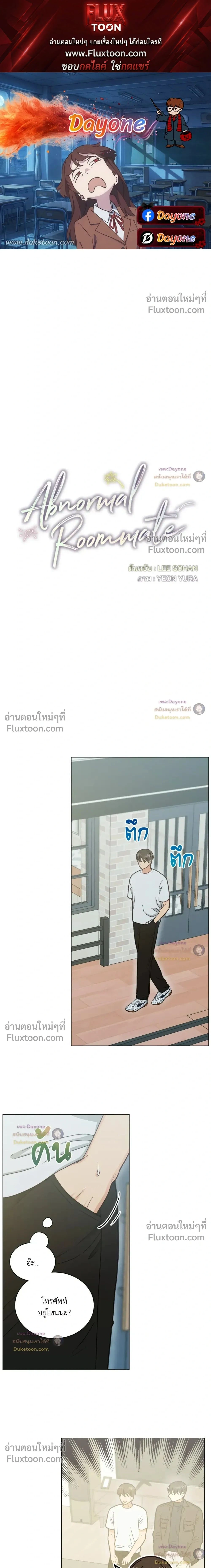 Abnormal Roommate หน้า 1