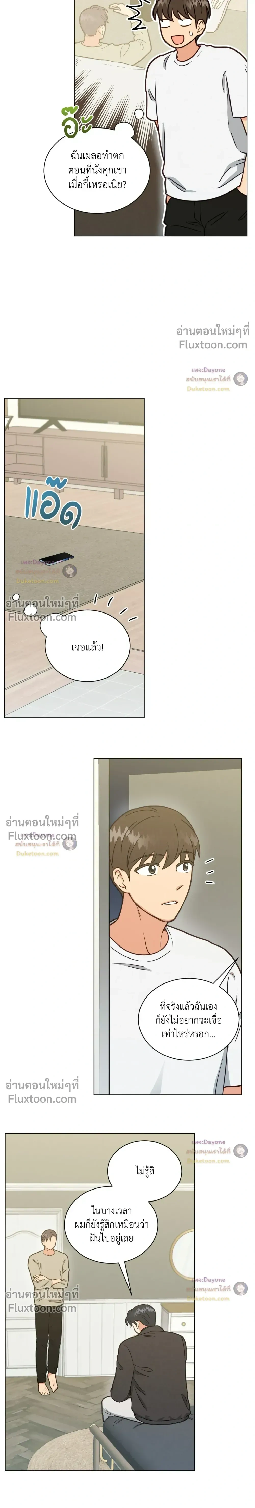 Abnormal Roommate หน้า 2