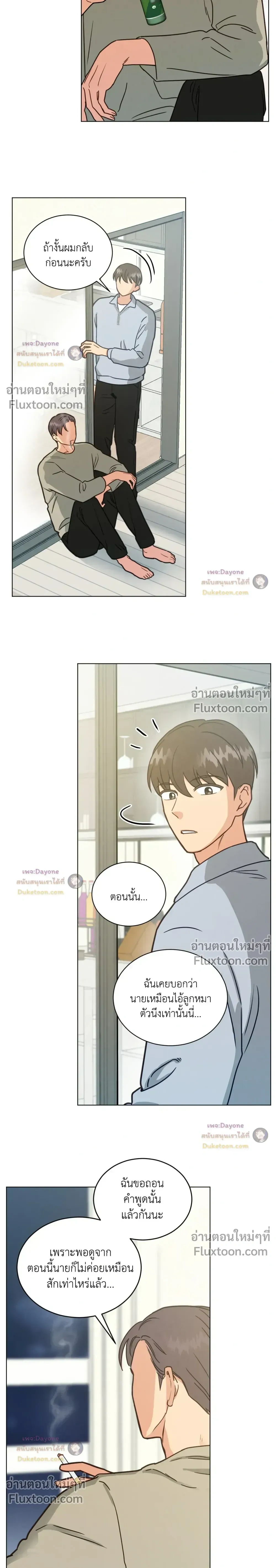 Abnormal Roommate หน้า 11
