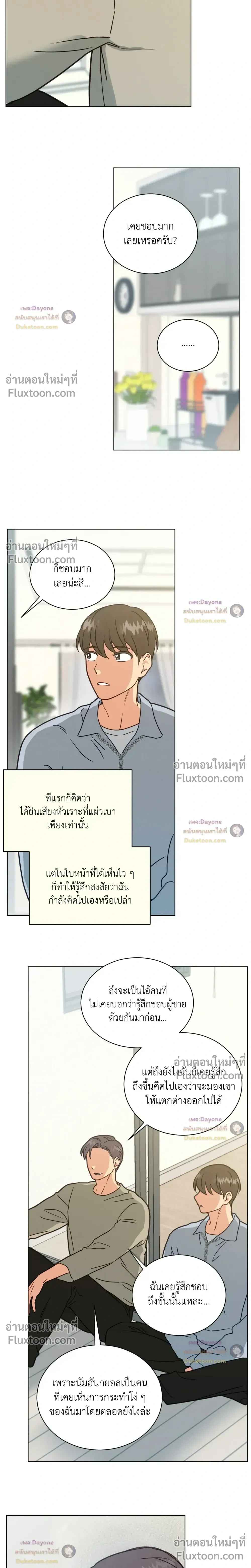 Abnormal Roommate หน้า 12