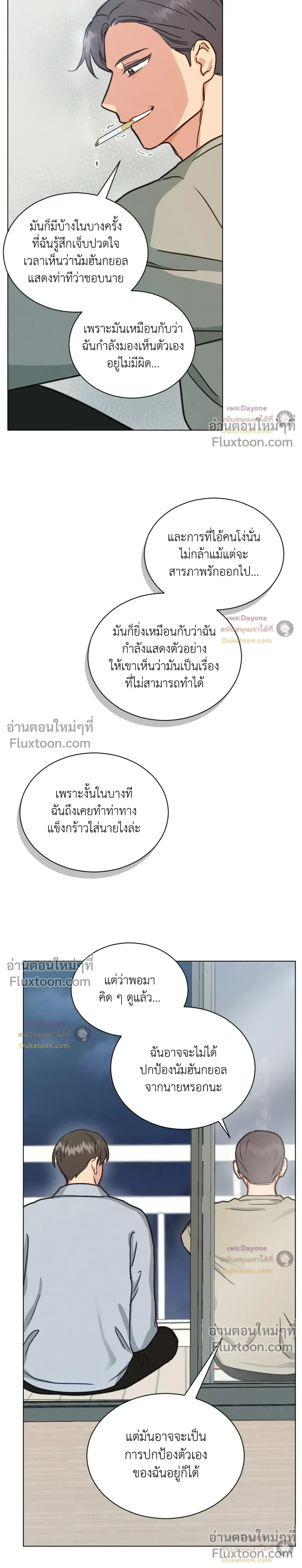 Abnormal Roommate หน้า 13