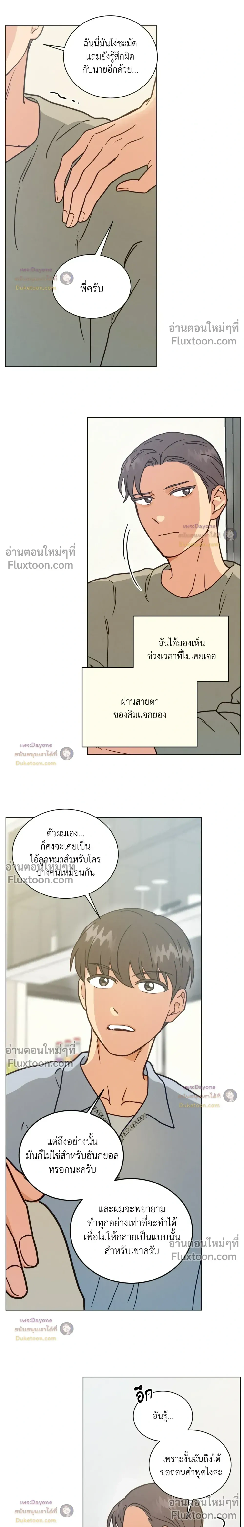 Abnormal Roommate หน้า 14