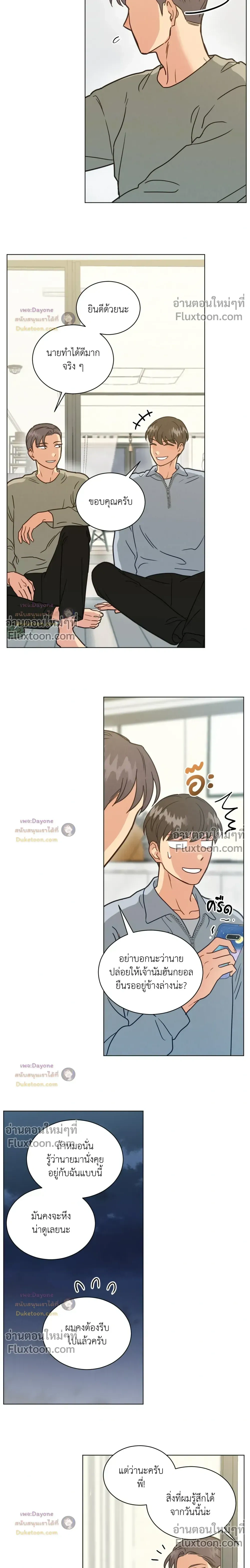 Abnormal Roommate หน้า 15