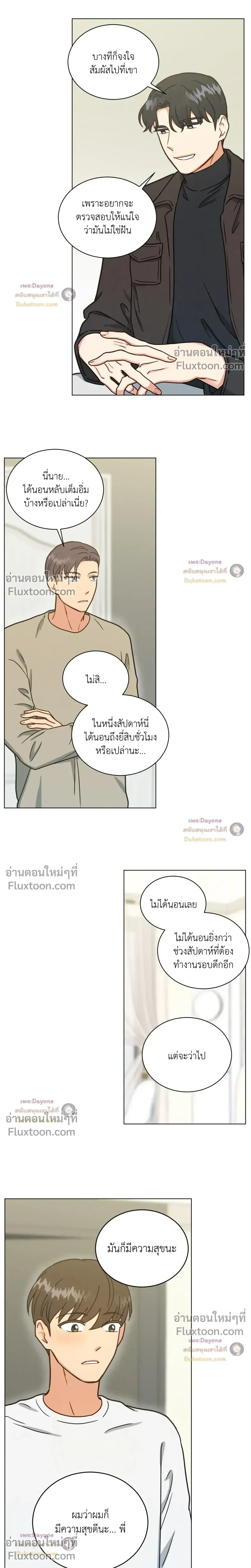 Abnormal Roommate หน้า 3
