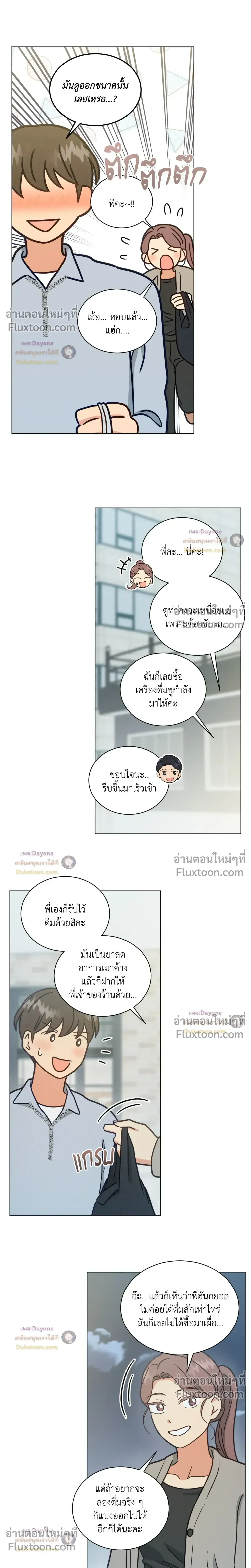 Abnormal Roommate หน้า 6