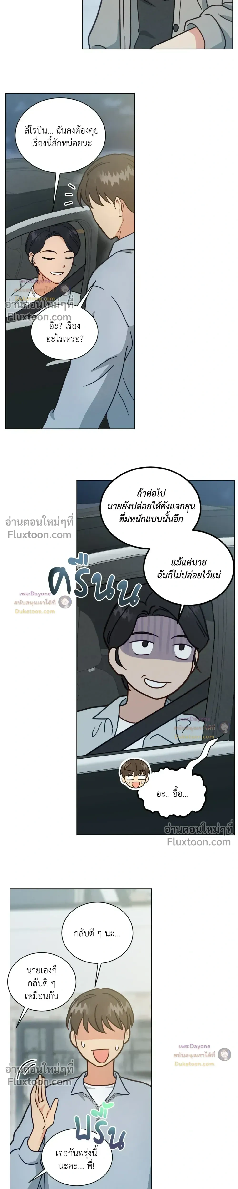 Abnormal Roommate หน้า 7