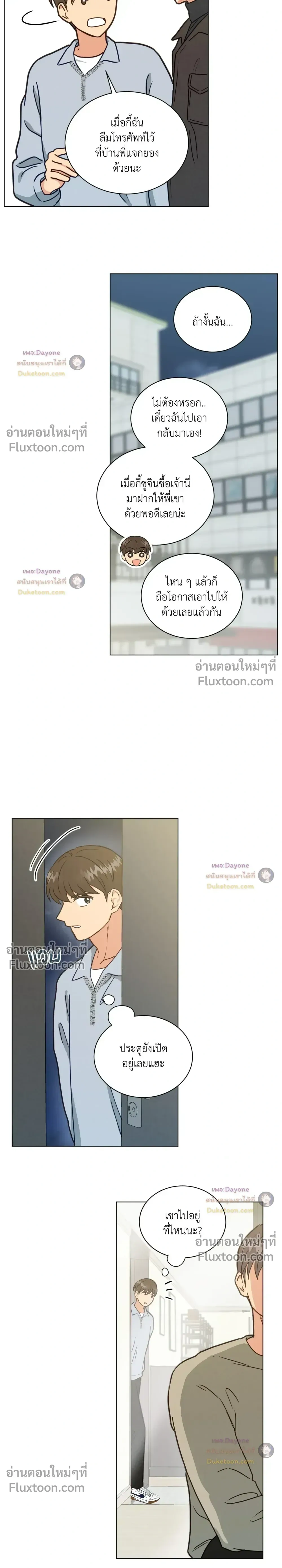 Abnormal Roommate หน้า 9