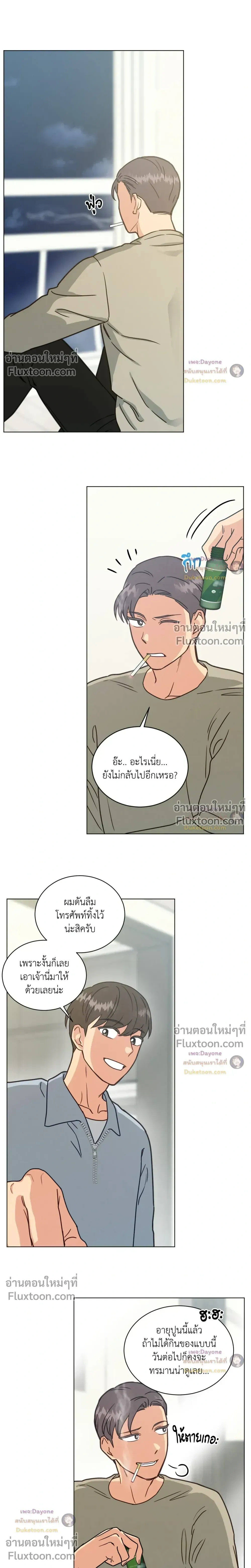 Abnormal Roommate หน้า 10